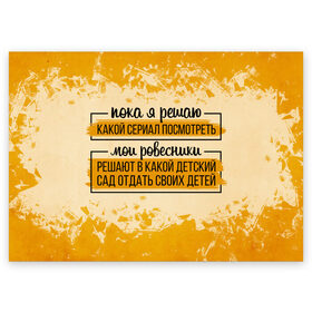 Поздравительная открытка с принтом Пока я решаю... мои ровесники в Новосибирске, 100% бумага | плотность бумаги 280 г/м2, матовая, на обратной стороне линовка и место для марки
 | 14 февраля | antivalentin | love | valentin | антивалентин | антивалентинка | день святого  валентина | купидон | любовь | подарок
