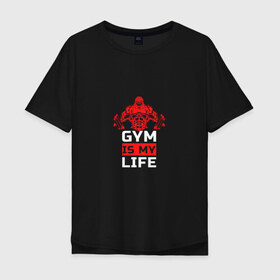 Мужская футболка хлопок Oversize с принтом Gym is my life в Новосибирске, 100% хлопок | свободный крой, круглый ворот, “спинка” длиннее передней части | sport | гантеля | горила | зож | качок | мышцы | пауэрлифтинг | спорт | тяжелая атлетика | штанга