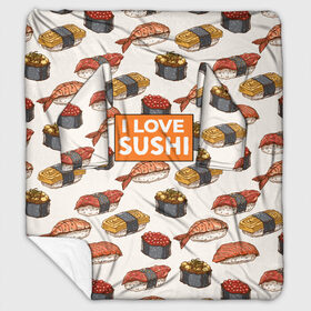 Плед с рукавами с принтом I love sushi Я люблю суши в Новосибирске, 100% полиэстер | Закругленные углы, все края обработаны. Ткань не мнется и не растягивается. Размер 170*145 | Тематика изображения на принте: japan | japanese | виды суши | гункан | гунканы | икра | красная икра | красная рыба | креветка | лосось | маки | нигири | омлет | паттерн | ролл | роллы | сашими | суси | узор | фастфуд | форель | футомаки