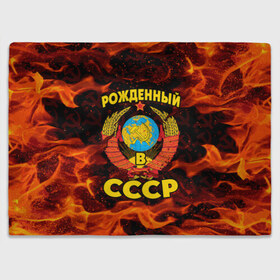 Плед 3D с принтом СССР в Новосибирске, 100% полиэстер | закругленные углы, все края обработаны. Ткань не мнется и не растягивается | 90 е | ностальгия | огонь | пламя | ретро | рожденный в ссср | россия | серп | серп и молот | ссср
