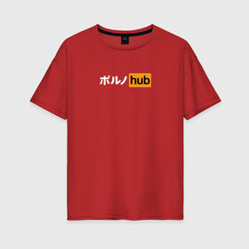Женская футболка хлопок Oversize с принтом Pornhub Logo в Новосибирске, 100% хлопок | свободный крой, круглый ворот, спущенный рукав, длина до линии бедер
 | japan | logo