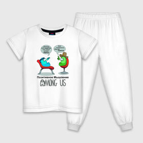 Детская пижама хлопок с принтом AMONG US - Позитивное мышление в Новосибирске, 100% хлопок |  брюки и футболка прямого кроя, без карманов, на брюках мягкая резинка на поясе и по низу штанин
 | 