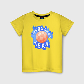 Детская футболка хлопок с принтом Аквадискотека в Новосибирске, 100% хлопок | круглый вырез горловины, полуприлегающий силуэт, длина до линии бедер | аквадискотека | вода | золотая рыбка | мем аквадискотека | морской мир | под водой | пузыри | рыба | синий | склад грязи