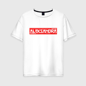 Женская футболка хлопок Oversize с принтом Александра Aleksandra в Новосибирске, 100% хлопок | свободный крой, круглый ворот, спущенный рукав, длина до линии бедер
 | aleksandra | name | names | александра | имена | имя