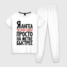 Женская пижама хлопок с принтом На метле быстрее в Новосибирске, 100% хлопок | брюки и футболка прямого кроя, без карманов, на брюках мягкая резинка на поясе и по низу штанин | ангел | ведьма | надписи | юмор
