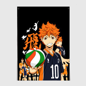 Постер с принтом ВОЛЕЙБОЛ!! / HAIKYUU!! в Новосибирске, 100% бумага
 | бумага, плотность 150 мг. Матовая, но за счет высокого коэффициента гладкости имеет небольшой блеск и дает на свету блики, но в отличии от глянцевой бумаги не покрыта лаком | anime | haikyu | haikyuu | karasuno | аниме | волейбол | ворон | карасуно | манга | мяч | сёё хината