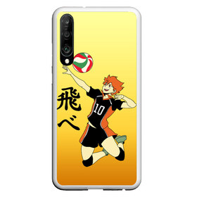 Чехол для Honor P30 с принтом Fly High Haikyuu!! в Новосибирске, Силикон | Область печати: задняя сторона чехла, без боковых панелей | Тематика изображения на принте: fly high | haikyu | haikyuu | jump | аниме персонажи | волейбол | иероглифы | кенма козуме | лети высоко | логотипы аниме | мяч | ринтаро | сатори | спортсмен | шоё хинато | японские