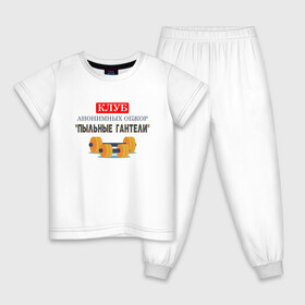 Детская пижама хлопок с принтом Пыльные гантели в Новосибирске, 100% хлопок |  брюки и футболка прямого кроя, без карманов, на брюках мягкая резинка на поясе и по низу штанин
 | 