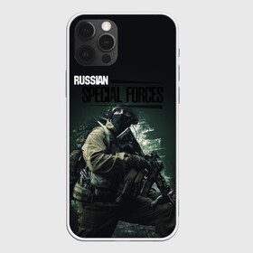 Чехол для iPhone 12 Pro Max с принтом Спецназ РФ в Новосибирске, Силикон |  | Тематика изображения на принте: 23 февраля | army | military | soldier | альфа | армия | день защитника отечества | милитари | солдат | спецназ | спецназ гру