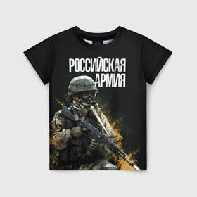 Детская футболка 3D с принтом Российская Армия в Новосибирске, 100% гипоаллергенный полиэфир | прямой крой, круглый вырез горловины, длина до линии бедер, чуть спущенное плечо, ткань немного тянется | Тематика изображения на принте: 23 февраля | army | military | soldier | альфа | армия | день защитника отечества | милитари | солдат | спецназ | спецназ гру