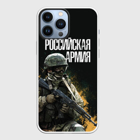 Чехол для iPhone 13 Pro Max с принтом Российская Армия в Новосибирске,  |  | Тематика изображения на принте: 23 февраля | army | military | soldier | альфа | армия | день защитника отечества | милитари | солдат | спецназ | спецназ гру