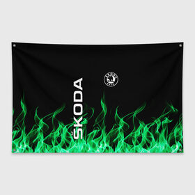 Флаг-баннер с принтом SKODA в Новосибирске, 100% полиэстер | размер 67 х 109 см, плотность ткани — 95 г/м2; по краям флага есть четыре люверса для крепления | auto | fire | green | logo | skoda | vag | авто | ваг | водителям | зеленый | логотип | машины | огонь | шкода