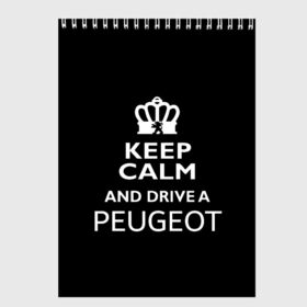 Скетчбук с принтом Drive a Peugeot! в Новосибирске, 100% бумага
 | 48 листов, плотность листов — 100 г/м2, плотность картонной обложки — 250 г/м2. Листы скреплены сверху удобной пружинной спиралью | car | keep calm | peugeot | авто | автомобиль | водитель | гонщик | королевский | король | корона | лев | любитель | марка | машина | пежо | подарок | рейсер | сохраняй спокойствие | тачка