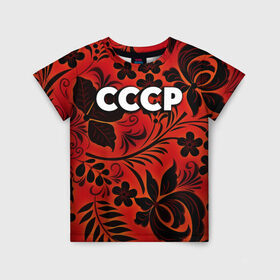 Детская футболка 3D с принтом СССР хохлома в Новосибирске, 100% гипоаллергенный полиэфир | прямой крой, круглый вырез горловины, длина до линии бедер, чуть спущенное плечо, ткань немного тянется | 90 е | ностальгия | ретро | рожденный в ссср | россия | ссср | хохлома | цветы