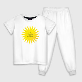 Детская пижама хлопок с принтом Солнце моей жизни (м) в Новосибирске, 100% хлопок |  брюки и футболка прямого кроя, без карманов, на брюках мягкая резинка на поясе и по низу штанин
 | желтое | жизни | кхал | моей | мужская парная | парные | подарок на 14 февраля | солнце | солнце моей жизни | солнышко