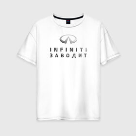 Женская футболка хлопок Oversize с принтом INFINITI Заводит в Новосибирске, 100% хлопок | свободный крой, круглый ворот, спущенный рукав, длина до линии бедер
 | club | logo | драйв | значок | инфинити | клуб | лого | логотип | официальный