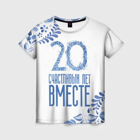 Женская футболка 3D 20 лет совместной жизни купить в Новосибирске