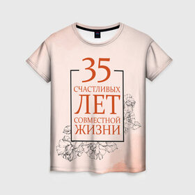 Женская футболка 3D с принтом Коралловая свадьба - 35 лет в Новосибирске, 100% полиэфир ( синтетическое хлопкоподобное полотно) | прямой крой, круглый вырез горловины, длина до линии бедер | 5 лет | forever | forever together | вместе | вместе навсегда | вместе с | год вместе | год свадьбы | годовщина | деревянная свадьба | жена | жених | муж | невеста | свадьба