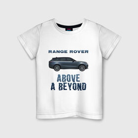 Детская футболка хлопок с принтом Range Rover Above a Beyond в Новосибирске, 100% хлопок | круглый вырез горловины, полуприлегающий силуэт, длина до линии бедер | auto | land rover | range rover | автомобиль | лэнд ровер | лэндровер | машина | ренджровер | рэнджик | рэнджровер