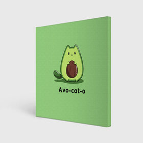 Холст квадратный с принтом Avo - cat - o в Новосибирске, 100% ПВХ |  | animal | avo   cat   o | cat | авокадо | еда | животное | зверь | кот | кошка | надписи