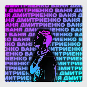 Магнитный плакат 3Х3 с принтом Ваня Дмитриенко Неон в Новосибирске, Полимерный материал с магнитным слоем | 9 деталей размером 9*9 см | ваня дмитриенко | неон | танцуй | ты венера я юпитер | ты москва я питер