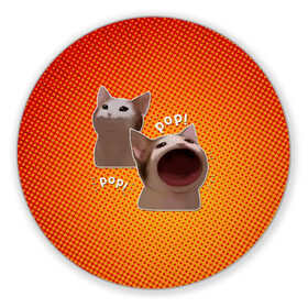 Коврик для мышки круглый с принтом Cat Pop (Мем) в Новосибирске, резина и полиэстер | круглая форма, изображение наносится на всю лицевую часть | art | cat | mem | meme | memes | music | pop | retro | style | арт | буп | кот | котенок | котик | котэ | мем | мемы | музыка | ретро