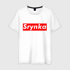 Мужская футболка хлопок с принтом Srynka / с рынка в Новосибирске, 100% хлопок | прямой крой, круглый вырез горловины, длина до линии бедер, слегка спущенное плечо. | Тематика изображения на принте: supreme | весело | прикол | с рынка | смешно | срынка | цитата