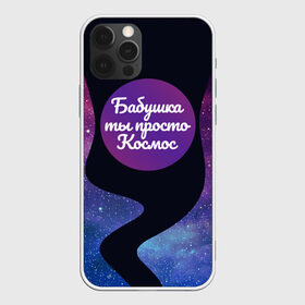 Чехол для iPhone 12 Pro Max с принтом Бабушка в Новосибирске, Силикон |  | Тематика изображения на принте: 8 марта | лучшая в мире | мама | подарок | подарок женщине | подарок любимым | подарок на 8 марта | самая лучшая  в мире | семья