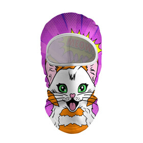 Балаклава 3D с принтом Meow Pop Art Cat в Новосибирске, 100% полиэстер, ткань с особыми свойствами — Activecool | плотность 150–180 г/м2; хорошо тянется, но при этом сохраняет форму. Закрывает шею, вокруг отверстия для глаз кайма. Единый размер | Тематика изображения на принте: comics | kitty | meow | pop art | pop cat | retro | арт | белый кот | взгляд | глаза | голова кота | животные | киска | комикс | кот | кошак | кошечка | мем | мультяшный | мур мур | мяу | поп арт | прикол | пушистик | ретро