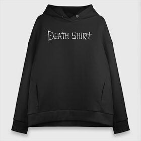 Женское худи Oversize хлопок с принтом Death Shirt в Новосибирске, френч-терри — 70% хлопок, 30% полиэстер. Мягкий теплый начес внутри —100% хлопок | боковые карманы, эластичные манжеты и нижняя кромка, капюшон на магнитной кнопке | anime | death | japan | manga | note | shirt | tegunvteg | аманэ | аниме | кира | лайт | манга | миками | миса | надпись | райто | текст | тетрадь | тэру | ягами | япония