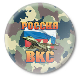 Значок с принтом ВКС в Новосибирске,  металл | круглая форма, металлическая застежка в виде булавки | 23 февраля | арт | военный | графика | день защитника отечества | защитник | февраль