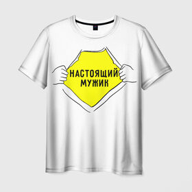 Мужская футболка 3D с принтом Настоящий мужик! в Новосибирске, 100% полиэфир | прямой крой, круглый вырез горловины, длина до линии бедер | Тематика изображения на принте: 23 февраля | муж | мужчина | настоящий мужик | папа | супер герой