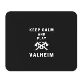 Коврик для мышки прямоугольный с принтом Keep calm and play Valheim в Новосибирске, натуральный каучук | размер 230 х 185 мм; запечатка лицевой стороны | Тематика изображения на принте: elder | loki | odin | the | thor | valheim | биврёст | валхейм | вальхейм | викинги | всеотец | дракар | древний | древо | ётун | йотун | локи | мира | один | тор | фенир | хель | черный лес | эйктюр