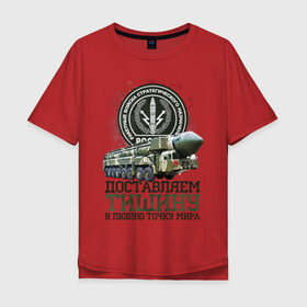 Мужская футболка хлопок Oversize с принтом Ракетные войска в Новосибирске, 100% хлопок | свободный крой, круглый ворот, “спинка” длиннее передней части | 23 февраля | арт | военный | графика | день защитника отечества | защитник | февраль