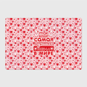 Магнитный плакат 3Х2 с принтом Лучшая жена в мире! в Новосибирске, Полимерный материал с магнитным слоем | 6 деталей размером 9*9 см | 8 марта | афродита | весна | влюбленность | жена | женский день | красота | купидон | любимая | любовь | мама | отношения | подарок девушке | подарок маме | подруга | половинка | поцелуй | праздник