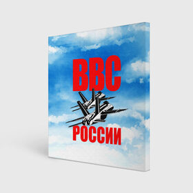 Холст квадратный с принтом ВВС России в Новосибирске, 100% ПВХ |  | 23 февраля | арт | военный | графика | день защитника отечества | защитник | февраль