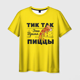 Мужская футболка 3D с принтом Пицца в Новосибирске, 100% полиэфир | прямой крой, круглый вырез горловины, длина до линии бедер | еда | пицца | прикольная надпись | смешные.