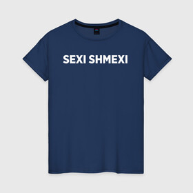 Женская футболка хлопок с принтом Sexi shmexi в Новосибирске, 100% хлопок | прямой крой, круглый вырез горловины, длина до линии бедер, слегка спущенное плечо | shmexi | девушка | девушкам | женщине | мем | прикол | прикольная фраза | прикольные фразы | слово | фраза | цитата | цитата о девушках | цитаты