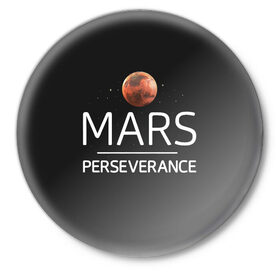 Значок с принтом Марс в Новосибирске,  металл | круглая форма, металлическая застежка в виде булавки | elon | helicopter | mars | musk | nasa. ingenuity | perseverance | rover | вертолет | изобретательность | илон | марс | марсоход | маск | наса | настойчивость