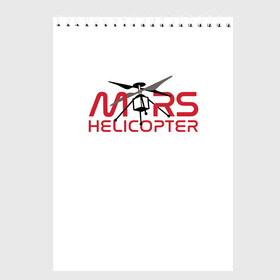 Скетчбук с принтом Mars Helicopter в Новосибирске, 100% бумага
 | 48 листов, плотность листов — 100 г/м2, плотность картонной обложки — 250 г/м2. Листы скреплены сверху удобной пружинной спиралью | Тематика изображения на принте: elon | helicopter | mars | musk | nasa. ingenuity | perseverance | rover | вертолет | изобретательность | илон | марс | марсоход | маск | наса | настойчивость