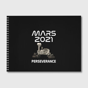 Альбом для рисования с принтом Perseverance в Новосибирске, 100% бумага
 | матовая бумага, плотность 200 мг. | 2020 | 2021 | 21б | elon | mars | musk | nasa | perseverance | space | spacex | илон | космос | марс | марсоход | маск | наса | настойчивый