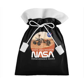Подарочный 3D мешок с принтом NASA - Perseverance в Новосибирске, 100% полиэстер | Размер: 29*39 см | Тематика изображения на принте: 2020 | 2021 | 21б | elon | mars | musk | nasa | perseverance | space | spacex | илон | космос | марс | марсоход | маск | наса | настойчивый