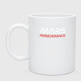 Кружка керамическая с принтом MARS - Perseverance в Новосибирске, керамика | объем — 330 мл, диаметр — 80 мм. Принт наносится на бока кружки, можно сделать два разных изображения | 2020 | 2021 | 21б | elon | mars | musk | nasa | perseverance | space | spacex | илон | космос | марс | марсоход | маск | наса | настойчивый
