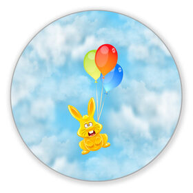 Коврик для мышки круглый с принтом Харитон на воздушных шариках в Новосибирске, резина и полиэстер | круглая форма, изображение наносится на всю лицевую часть | воздушные шары | детям | желейный заяц | зайчики | заяц | заяц харитон | звери | кролик | небо | харитошка