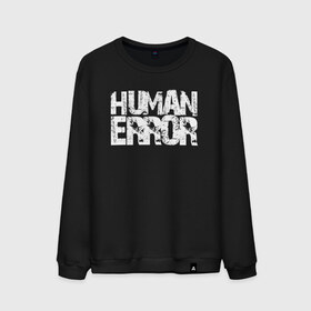 Мужской свитшот хлопок с принтом HUMAN ERROR в Новосибирске, 100% хлопок |  | chill | creative | error | human | life | minimalism | relax | жизнь | креатив | креативная | минимал | минимализм | надпись | ошибка | прикольная | релакс | текст | человек | человеческая | чилить | чилл