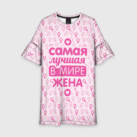 Детское платье 3D с принтом Лучшая в мире Жена! в Новосибирске, 100% полиэстер | прямой силуэт, чуть расширенный к низу. Круглая горловина, на рукавах — воланы | 8 марта | афродита | весна | влюбленность | жена | женский день | красота | купидон | любимая | любовь | мама | отношения | подарок девушке | подарок маме | подруга | половинка | поцелуй | праздник