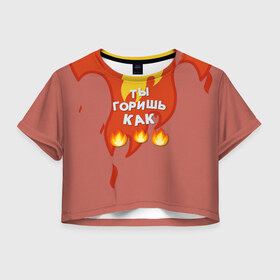 Женская футболка Crop-top 3D с принтом Slava Marlow ТыГоришьКак огонь в Новосибирске, 100% полиэстер | круглая горловина, длина футболки до линии талии, рукава с отворотами | fashion | fire | game | hip hop | rap | slava marlow | street style | top | артем | игра | клип | мода | огонь | подарок | рэп | слава марлоу | топ | уличный стиль | хип хоп