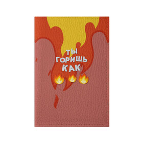 Обложка для паспорта матовая кожа с принтом Slava Marlow ТыГоришьКак огонь в Новосибирске, натуральная матовая кожа | размер 19,3 х 13,7 см; прозрачные пластиковые крепления | fashion | fire | game | hip hop | rap | slava marlow | street style | top | артем | игра | клип | мода | огонь | подарок | рэп | слава марлоу | топ | уличный стиль | хип хоп