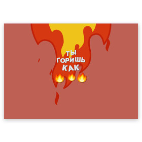 Поздравительная открытка с принтом Slava Marlow ТыГоришьКак огонь в Новосибирске, 100% бумага | плотность бумаги 280 г/м2, матовая, на обратной стороне линовка и место для марки
 | fashion | fire | game | hip hop | rap | slava marlow | street style | top | артем | игра | клип | мода | огонь | подарок | рэп | слава марлоу | топ | уличный стиль | хип хоп