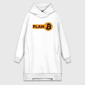 Платье-худи хлопок с принтом BITCOIN PLAN B в Новосибирске,  |  | Тематика изображения на принте: bitcoin | blockchain | btc | cardano | crypto | ethereum | polkadot | tether | xrp | бинанс | биткоин | блокчейн | валюта | деньги | криптовалюта | майнер | майнинг | цифровая валюта | цифровое золото | эфир